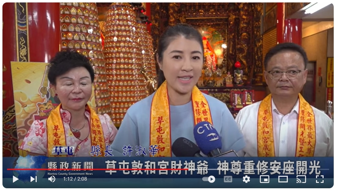 草屯敦和宮財神爺 神尊重修安座開光｜南投縣政新聞 2024.10.08