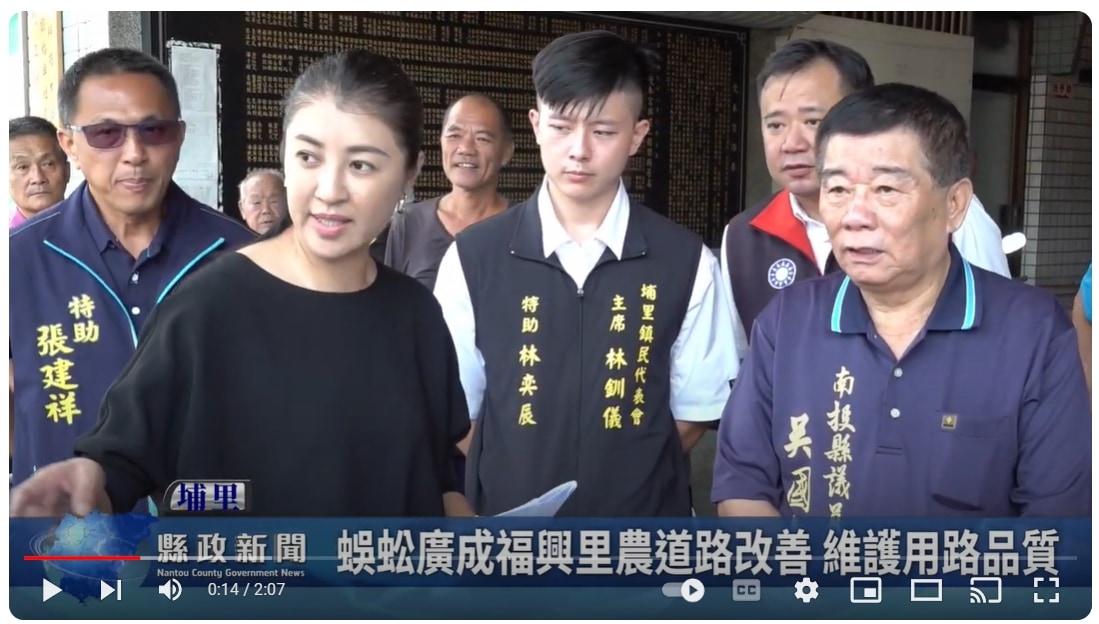 埔里鎮蜈蚣廣成福興里農道路改善 維護用路品質｜南投縣政新聞 2024.10.08