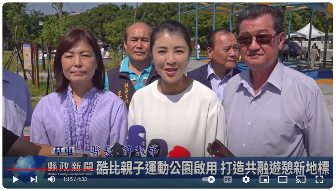 酷比親子運動公園啟用 打造共融遊憩新地標｜南投縣政新聞 2024.10.11
