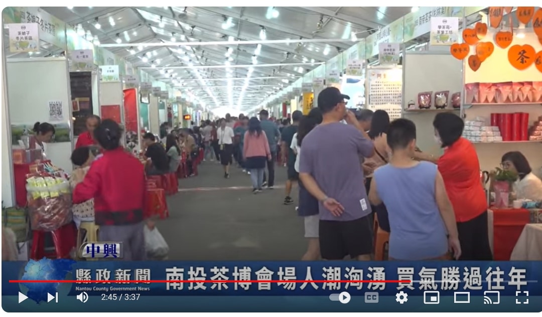 南投茶博會場人潮洶湧 買氣勝過往年｜南投縣政新聞 2024.10.11