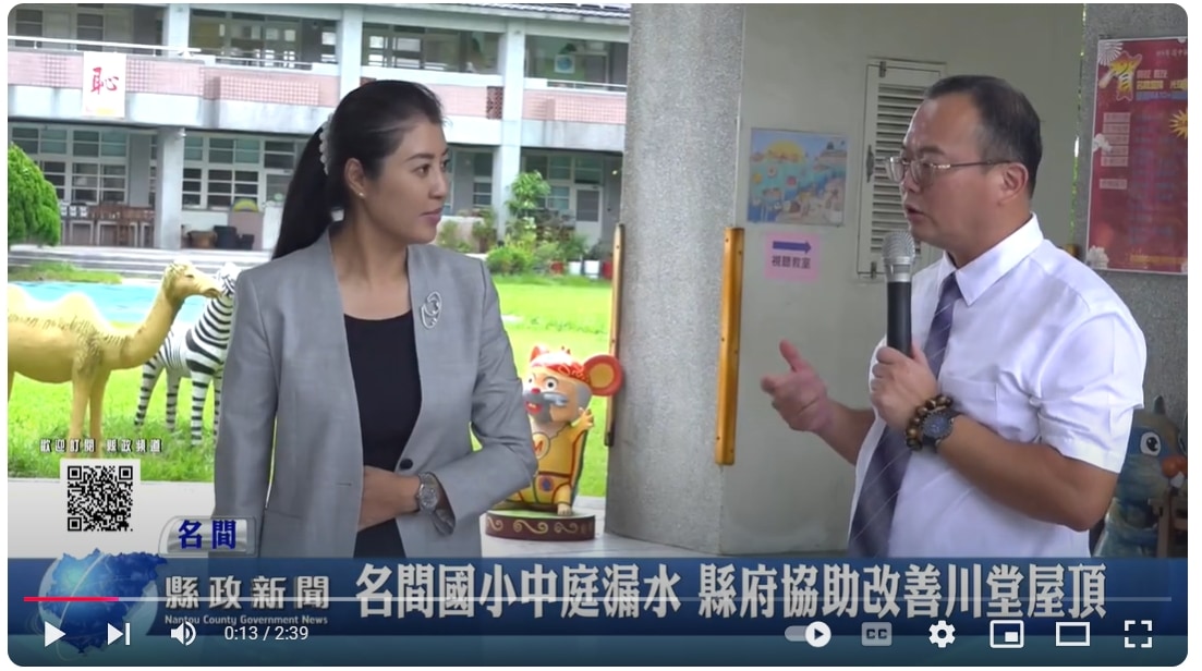 名間國小中庭漏水 縣府協助改善川堂屋頂｜南投縣政新聞 2024.10.14
