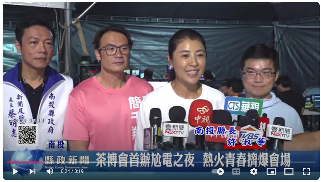 茶博會首辦尬電之夜 熱火青春擠爆會場｜南投縣政新聞 2024.10.14