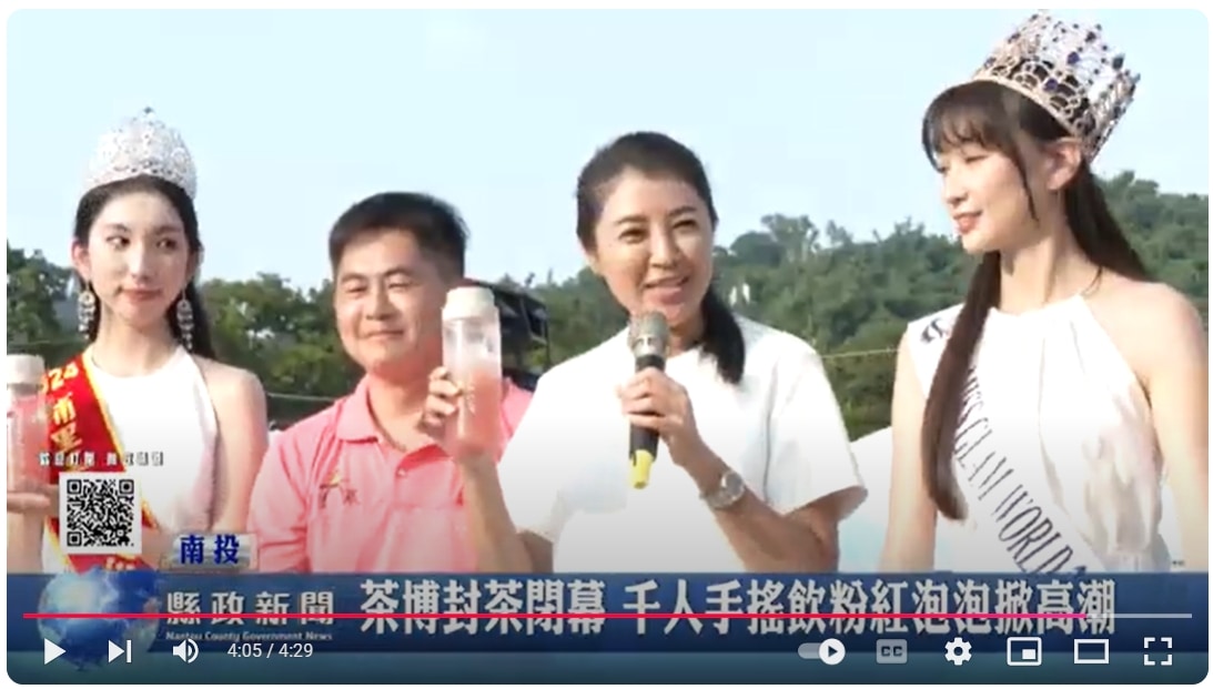 茶博封茶閉幕 千人手搖飲粉紅泡泡掀高潮｜南投縣政新聞 2024.10.14