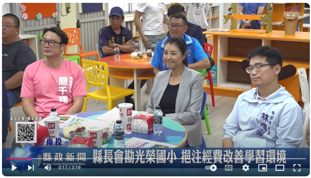 縣長會勘光榮國小 挹注經費改善學習環境｜南投縣政新聞 2024.10.16