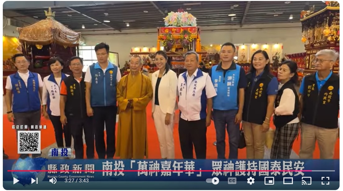 南投「萬神嘉年華」 眾神護持國泰民安｜南投縣政新聞 2024.10.17