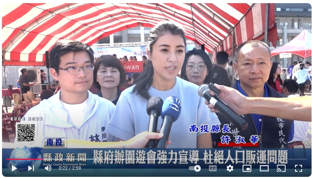 縣府辦園遊會強力宣導 杜絕人口販運問題｜南投縣政新聞 2024.10.19