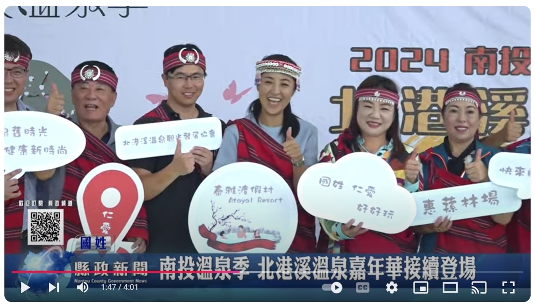 南投溫泉季 北港溪溫泉嘉年華接續登場｜南投縣政新聞 2024.10.19