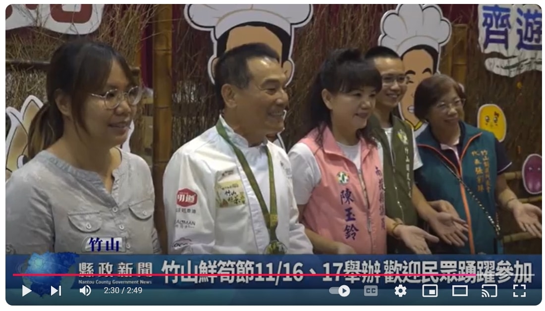 竹山鮮筍節11/16-11/17舉辦 歡迎民眾踴躍參加｜南投縣政新聞 2024.10.21