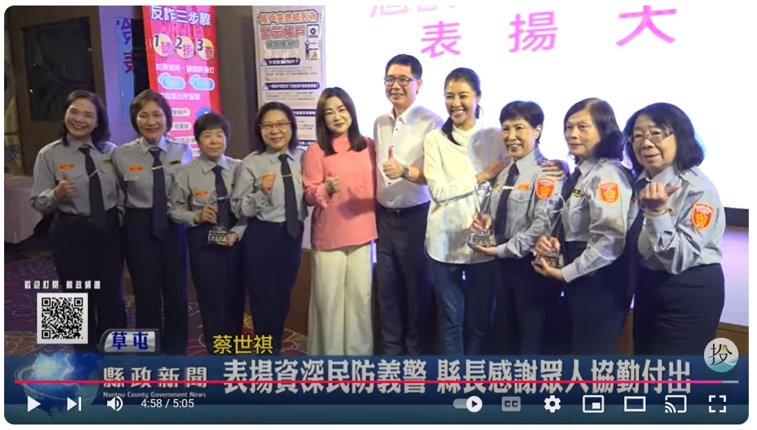 表揚資深民防義警 縣長感謝眾人協勤付出｜南投縣政新聞 2024.10.23