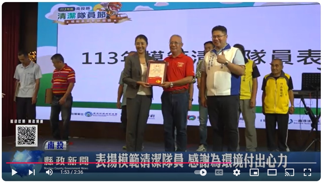 表揚模範清潔隊員 感謝為環境付出心力｜南投縣政新聞 2024.10.23