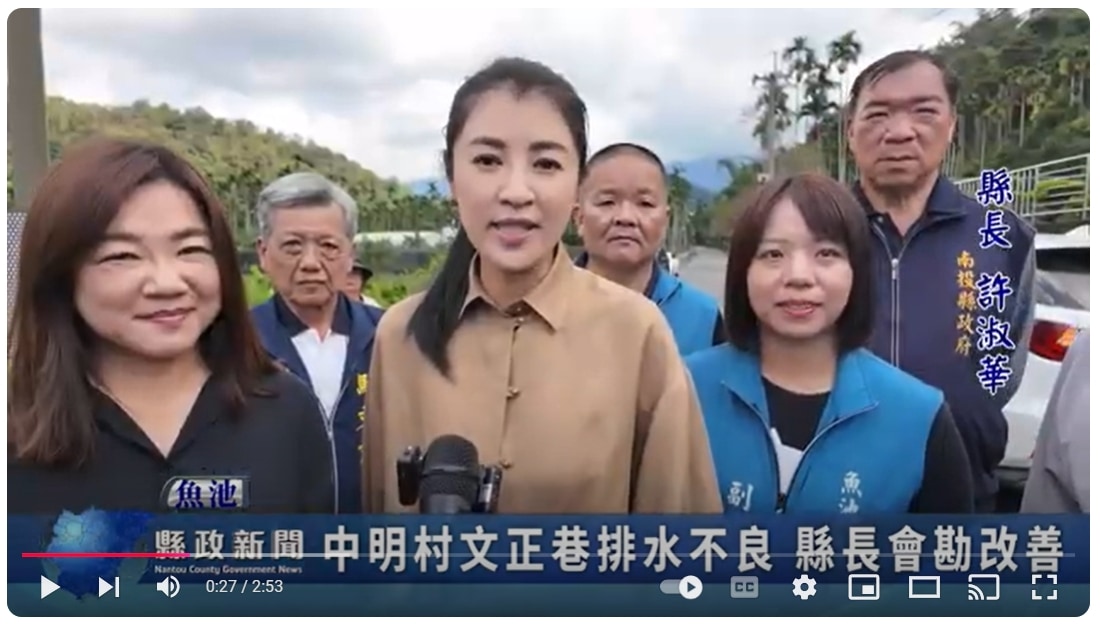 魚池中明村文正巷排水不良 縣長會勘改善｜南投縣政新聞 2024.10.24