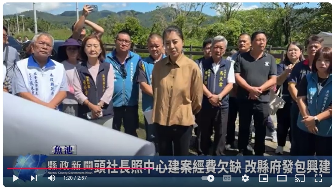 頭社長照中心建案經費欠缺 改縣府發包興建｜南投縣政新聞 2024.10.24