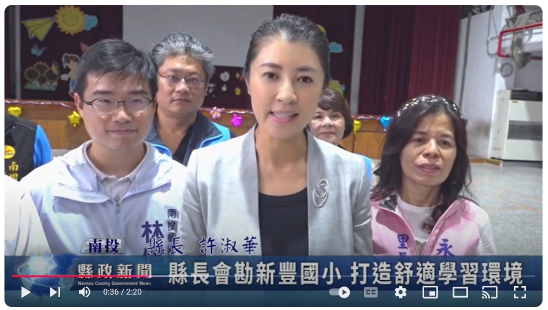 縣長會勘新豐國小 打造舒適學習環境｜南投縣政新聞 2024.10.25