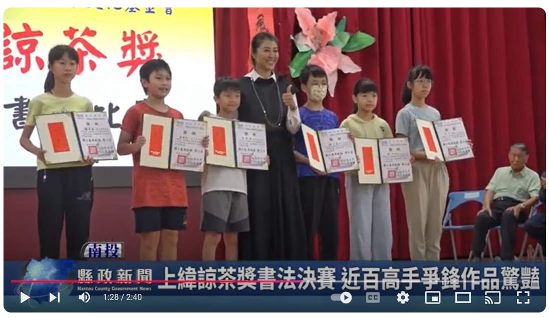 上緯諒茶獎書法決賽 近百高手爭鋒作品驚豔｜南投縣政新聞 2024.10.26