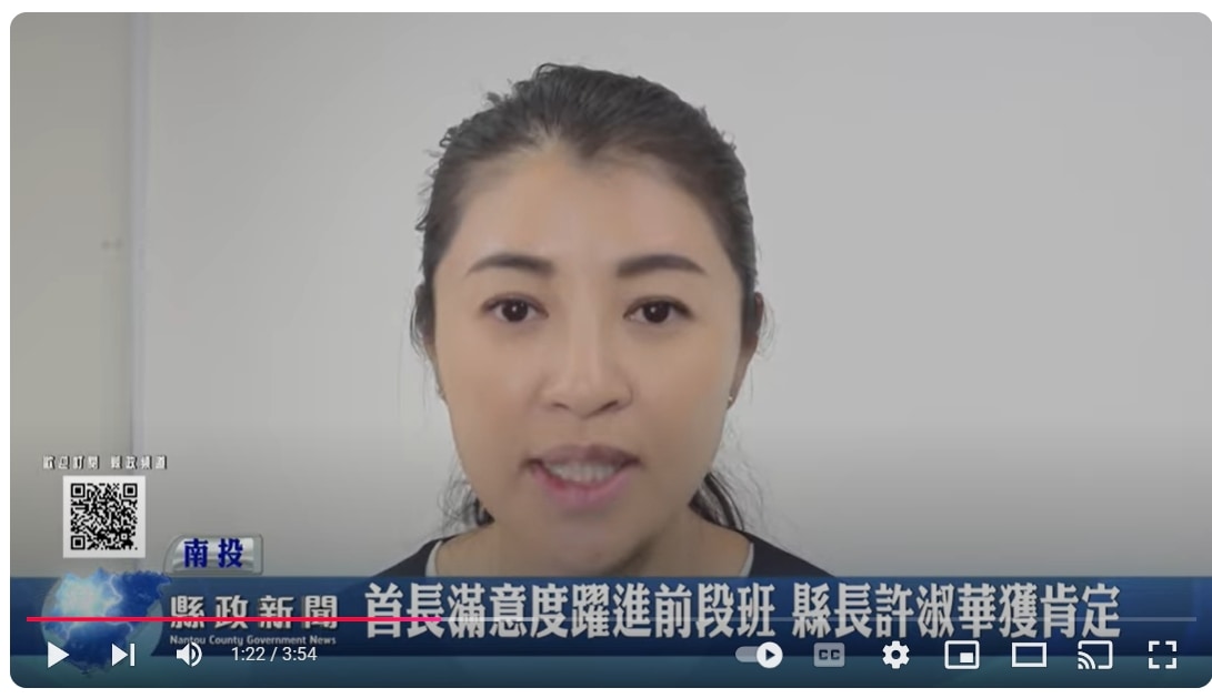 首長滿意度躍進前段班 縣長許淑華獲肯定｜南投縣政新聞 2024.10.28