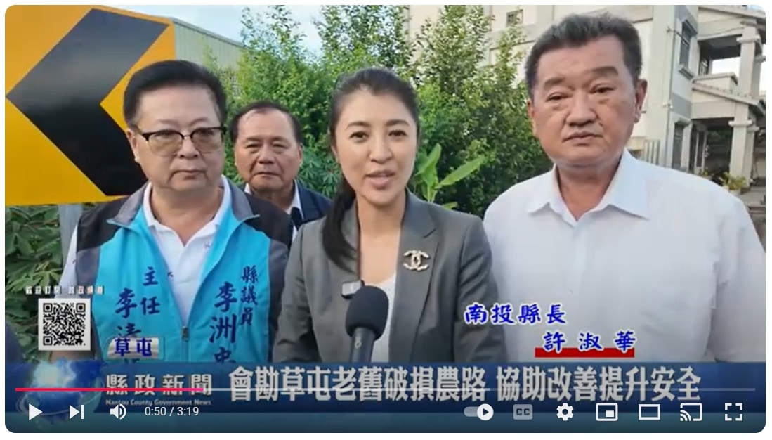 會勘草屯老舊破損農路 協助改善提升安全｜南投縣政新聞 2024.10.29