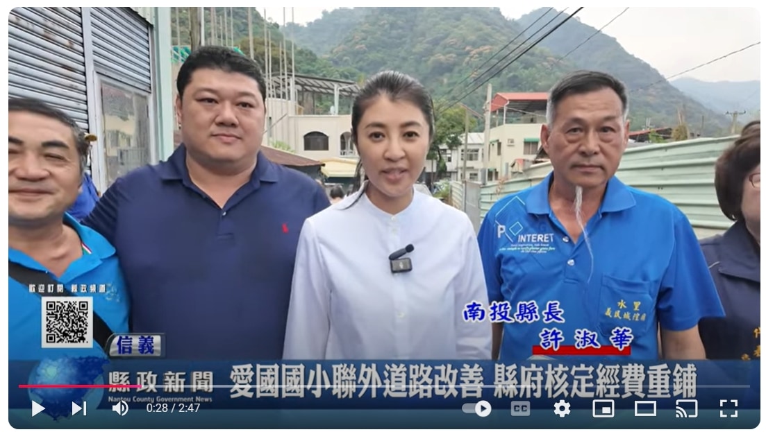 信義鄉愛國國小聯外道路改善 縣府核定經費重鋪｜南投縣政新聞 2024.11.01