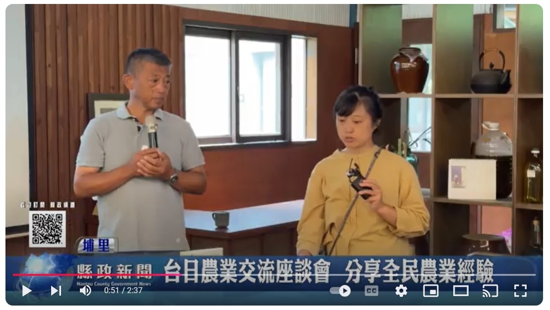 台日農業交流座談會 分享全民農業經驗｜南投縣政新聞 2024.11.01