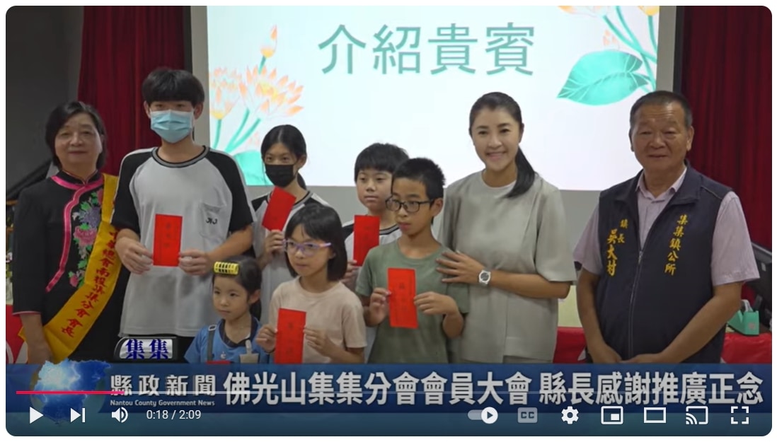 佛光山集集分會會員大會 縣長感謝推廣正念｜南投縣政新聞 2024.11.02