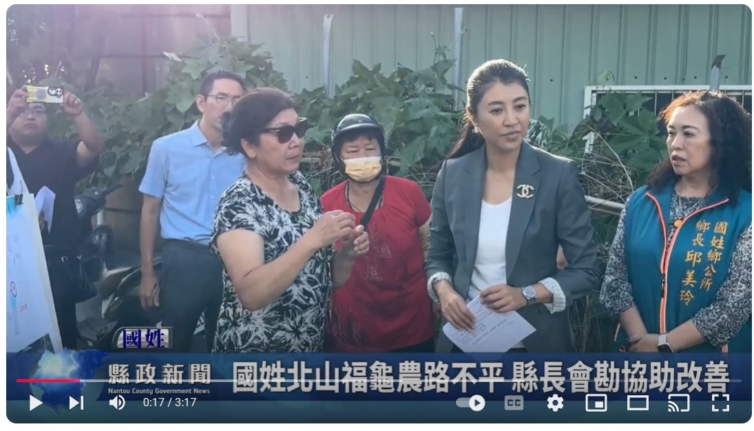 國姓北山福龜農路不平 縣長會勘協助改善｜南投縣政新聞 2024.11.04