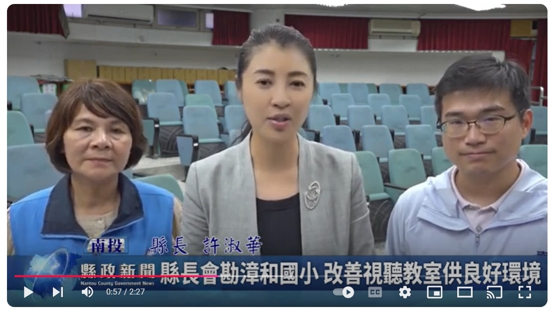 縣長會勘漳和國小 改善視聽教室供良好環境｜南投縣政新聞 2024.11.04
