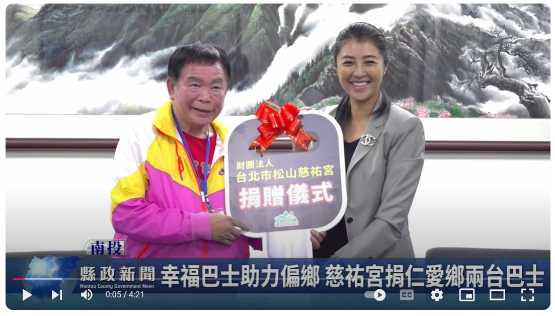 幸福巴士助力偏鄉 慈祐宮捐仁愛鄉兩台巴士｜南投縣政新聞 2024.11.06