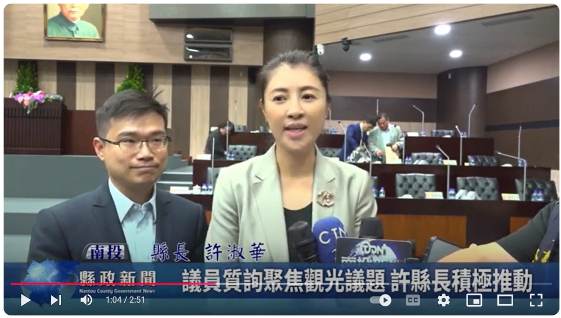 議員質詢聚焦觀光議題 許縣長積極推動｜南投縣政新聞 2024.11.06