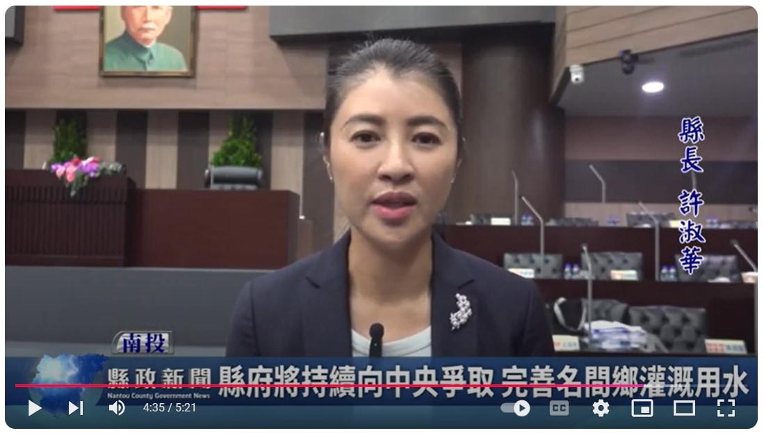 縣府將持續向中央爭取 完善名間鄉灌溉用水｜南投縣政新聞 2024.11.07