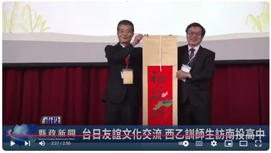 台日友誼文化交流 西乙訓師生訪南投高中｜南投縣政新聞 2024.11.08