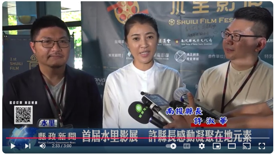 首屆水里影展 許縣長感動凝聚在地元素｜南投縣政新聞 2024.11.11