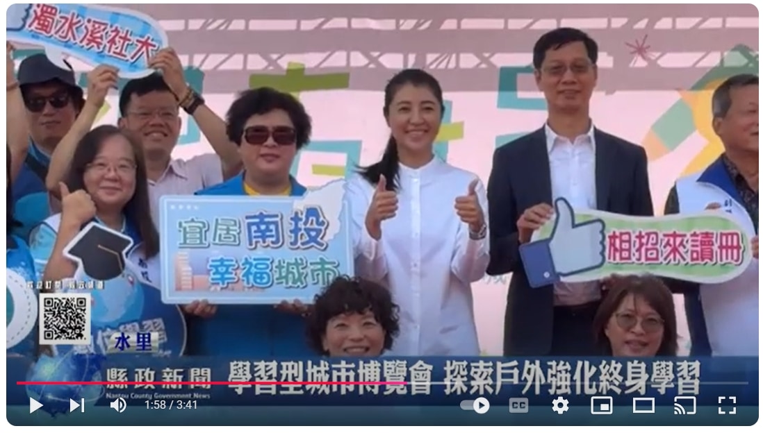 學習型城市博覽會 探索戶外強化終身學習｜南投縣政新聞 2024.11.11