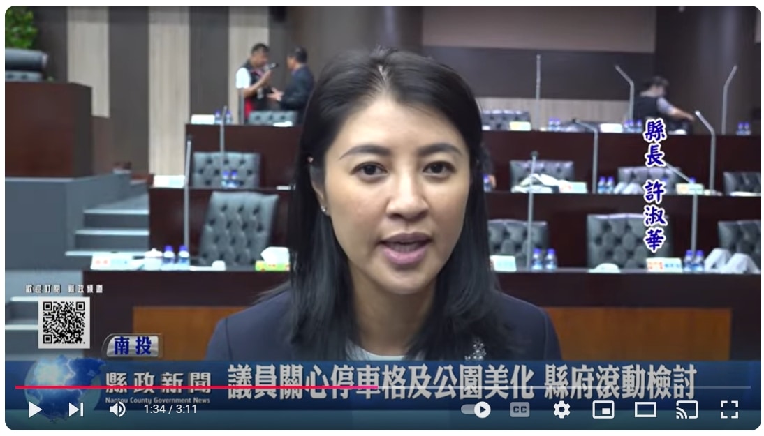 議員關心停車格及公園美化 縣府滾動檢討｜南投縣政新聞 2024.11.13