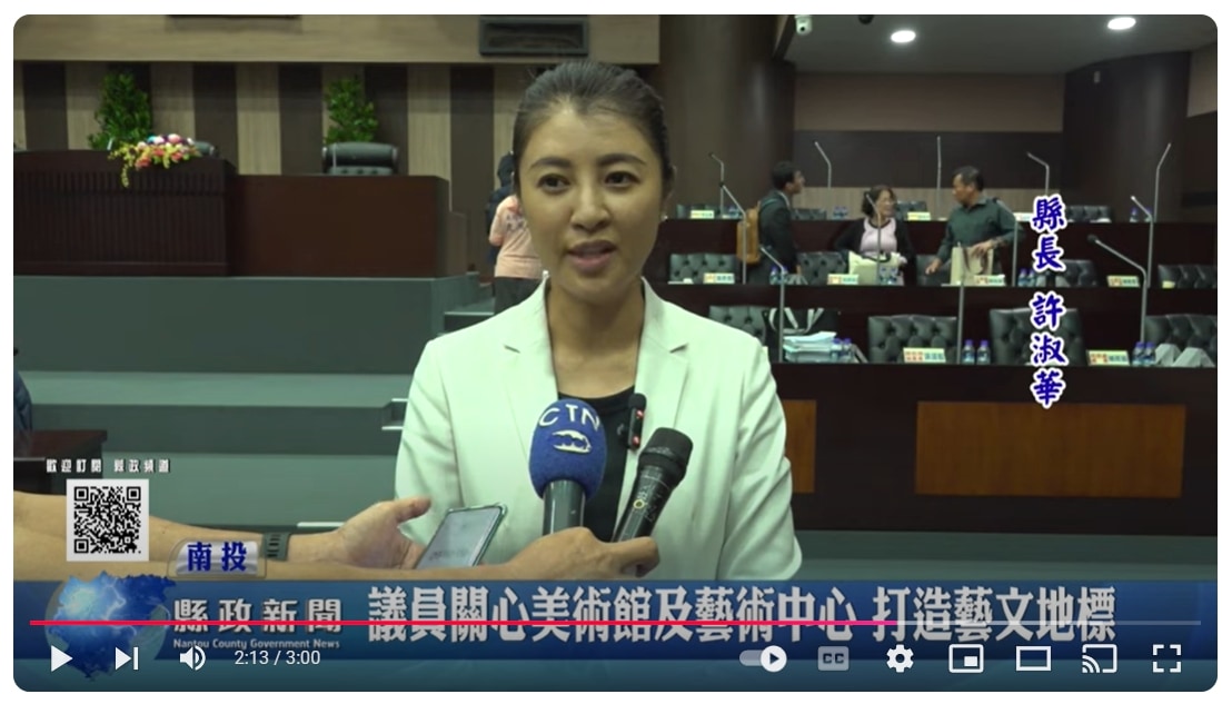 議員關心美術館及藝術中心 打造藝文地標｜南投縣政新聞 2024.11.13