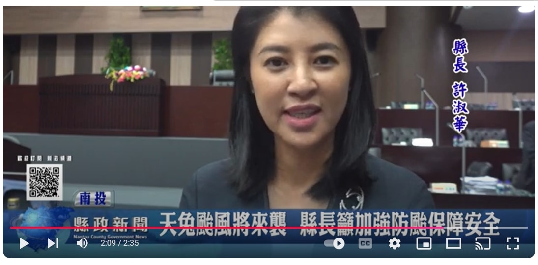 天兔颱風將來襲 縣長籲加強防颱保障安全｜南投縣政新聞 2024.11.14