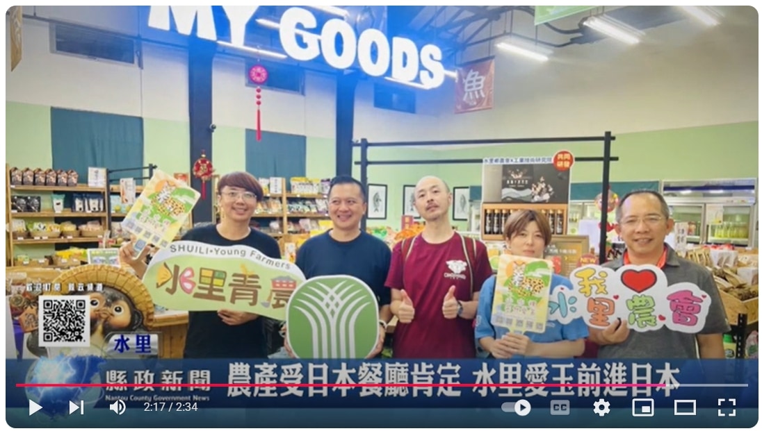 農產受日本餐廳肯定 水里愛玉前進日本｜南投縣政新聞 2024.11.15