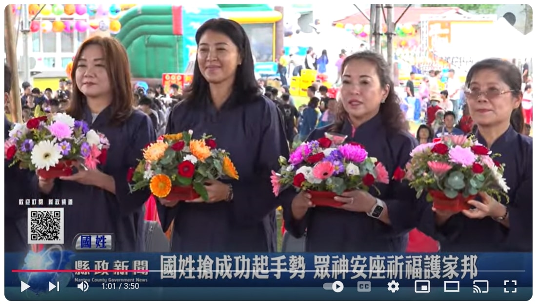 國姓搶成功起手勢 眾神安座祈福護家邦｜南投縣政新聞 2024.11.16