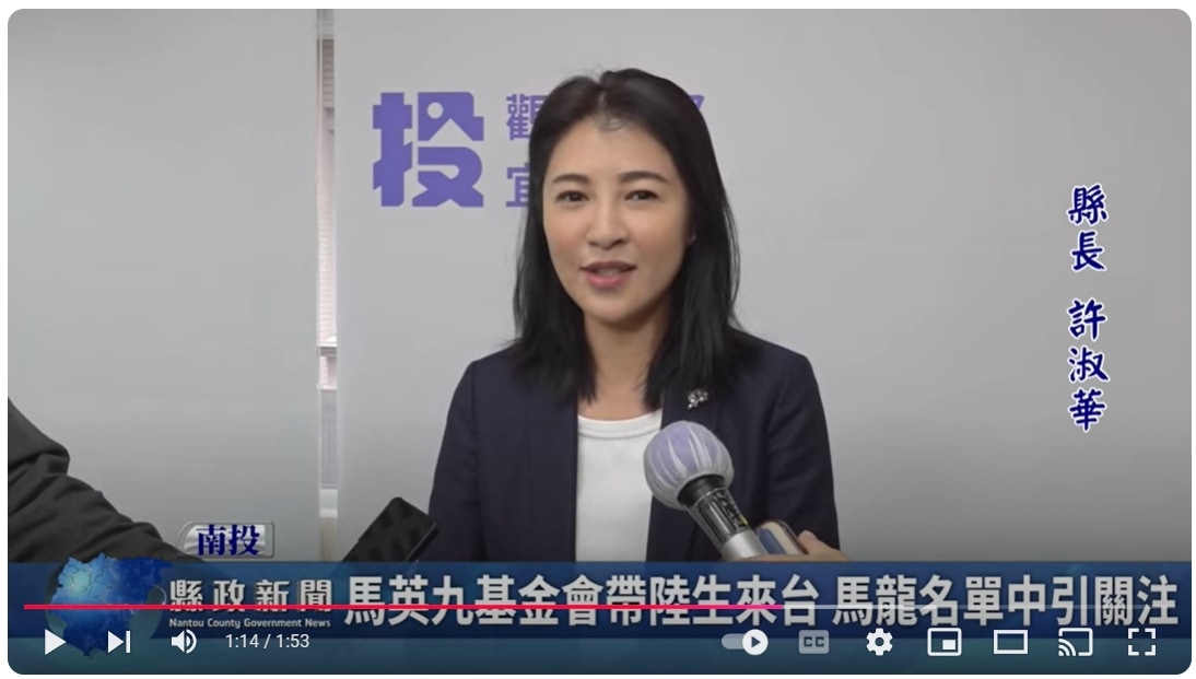 馬英九基金會帶陸生來台 馬龍名單中引關注｜南投縣政新聞 2024.11.19