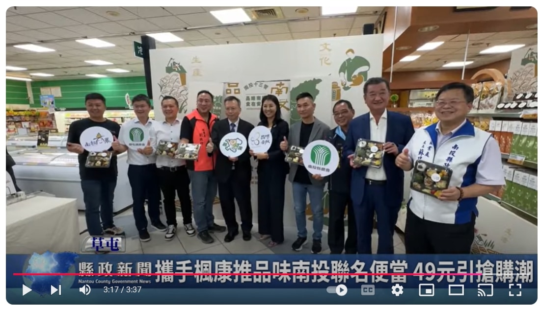 攜手楓康推品味南投聯名便當 49元引搶購潮｜南投縣政新聞 2024.11.19