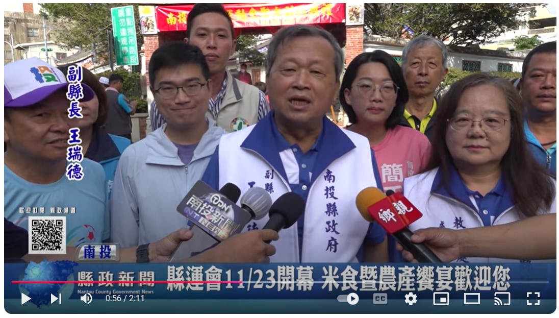 全縣運動會11/23登場 聖火傳遞點燃運動熱情｜南投縣政新聞 2024.11.21