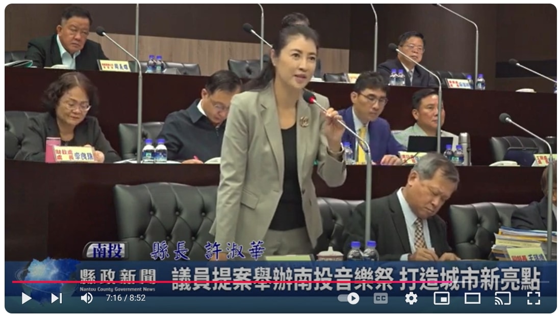 議員提案舉辦南投音樂祭 打造城市新亮點｜南投縣政新聞 2024.11.22