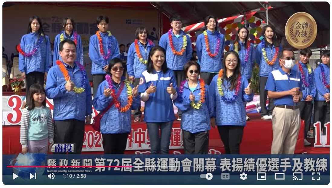第72屆全縣運動會開幕 表揚績優選手及教練｜南投縣政新聞 2024.11.23