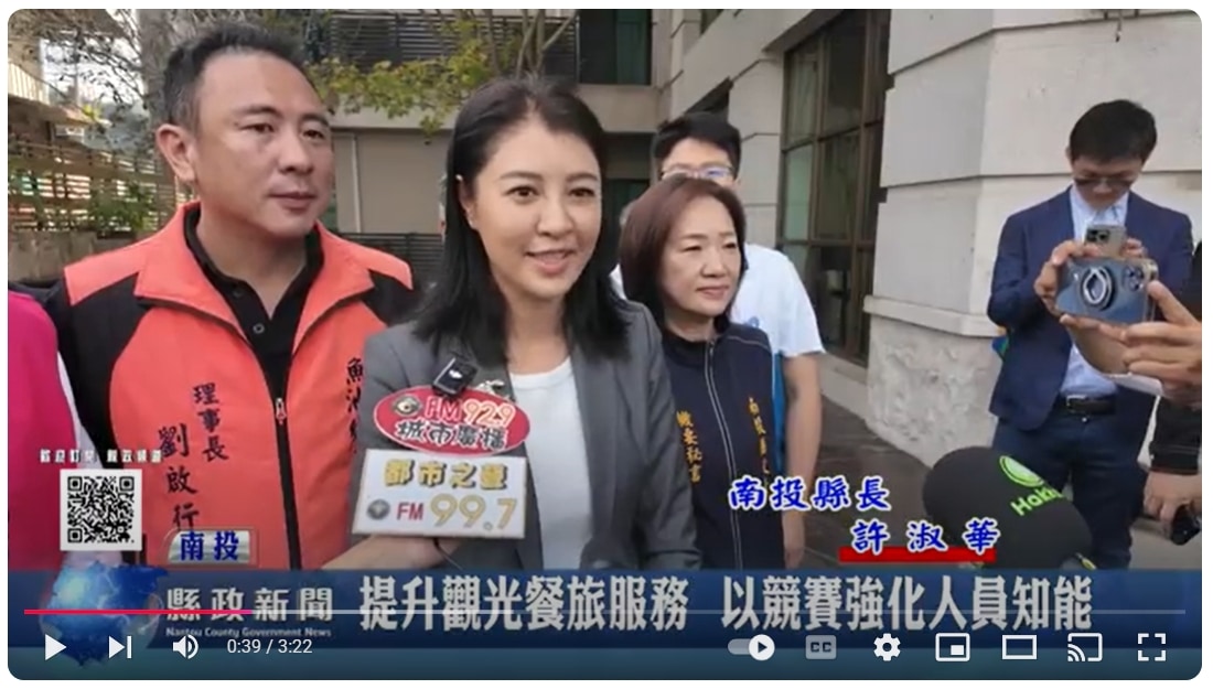 提升觀光餐旅服務 以競賽強化人員知能｜南投縣政新聞 2024.11.25