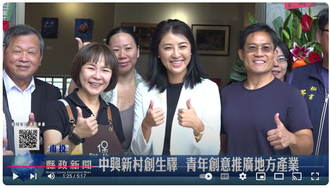 中興新村創生驛 青年創意推廣地方產業｜南投縣政新聞 2024.11.26