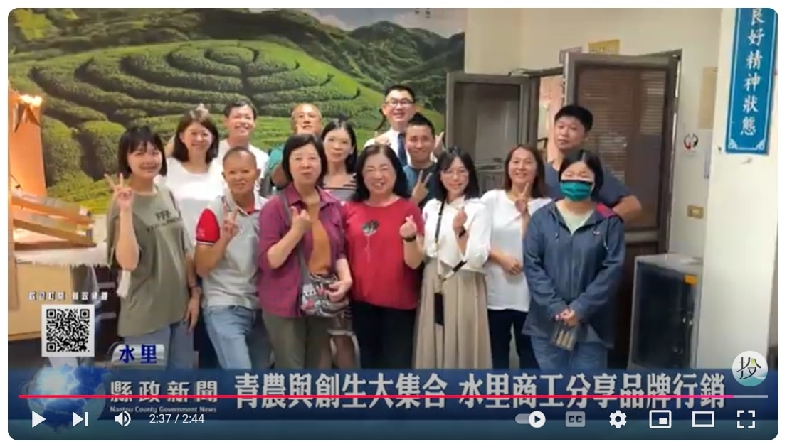 青農與創生大集合 水里商工分享品牌行銷｜南投縣政新聞 2024.11.28