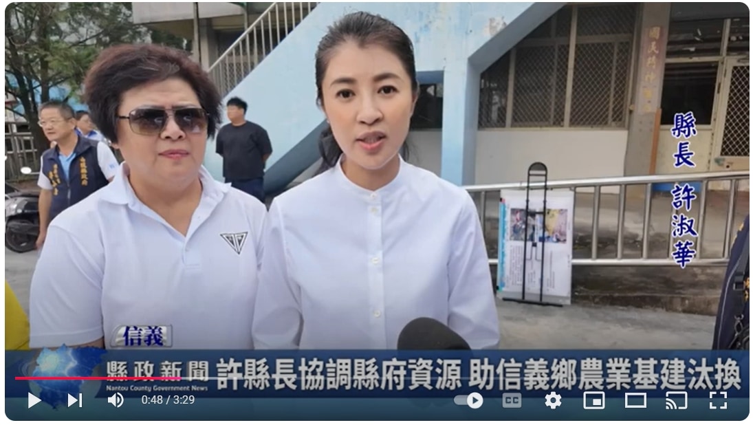 許縣長協調縣府資源 助信義鄉農業基建汰換｜南投縣政新聞 2024.12.02