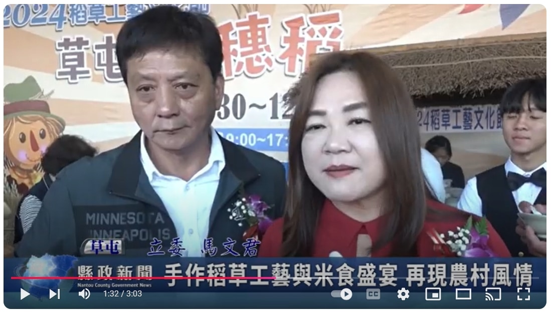 手作稻草工藝與米食盛宴 再現農村風情｜南投縣政新聞 2024.12.02