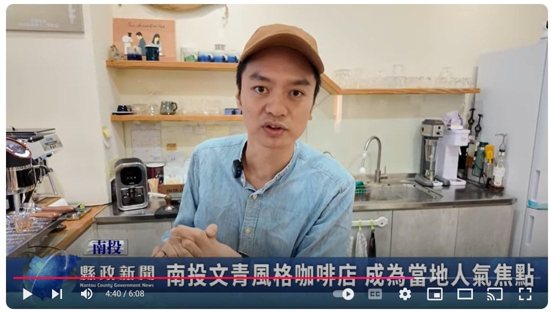 南投文青風格咖啡店 成為當地人氣焦點｜南投縣政新聞 2024.12.05