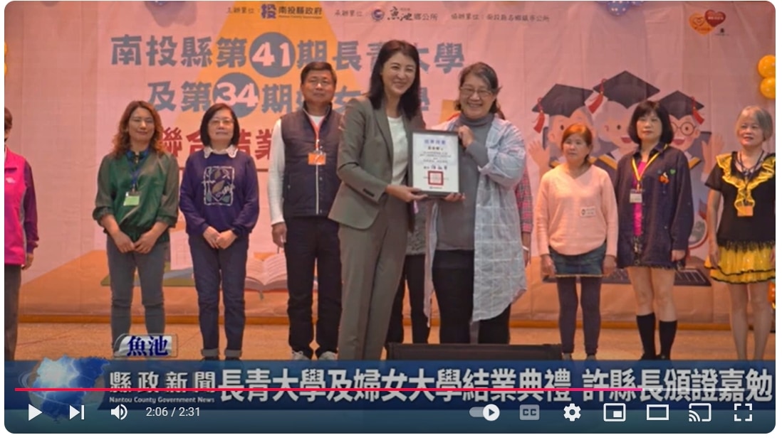 長青大學及婦女大學結業典禮 許縣長頒證嘉勉｜南投縣政新聞 2024.12.06