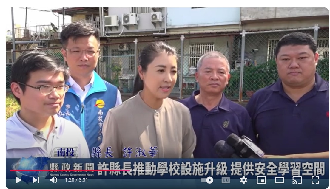 許縣長推動學校設施升級 提供安全學習空間｜南投縣政新聞 2024.12.09