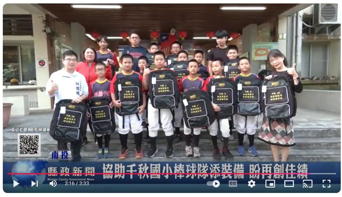 協助千秋國小棒球隊添裝備 盼再創佳績｜南投縣政新聞 2024.12.10